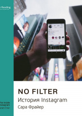 Ключевые идеи книги: No Filter. История Instagram. Сара Фрайер — Smart Reading